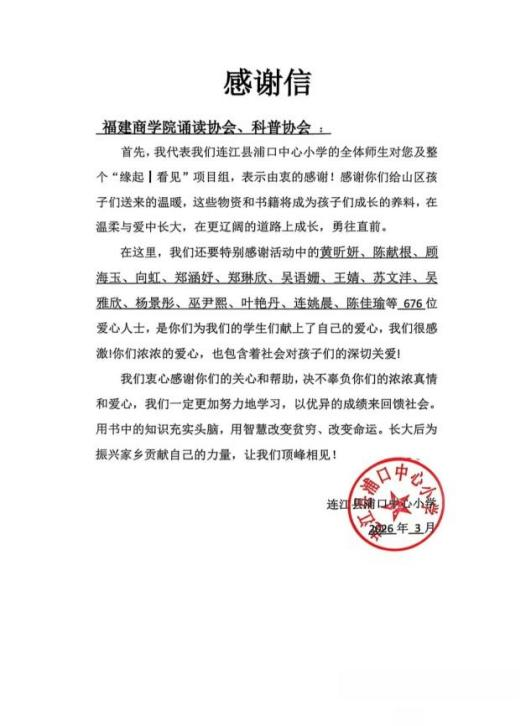 感谢信.png