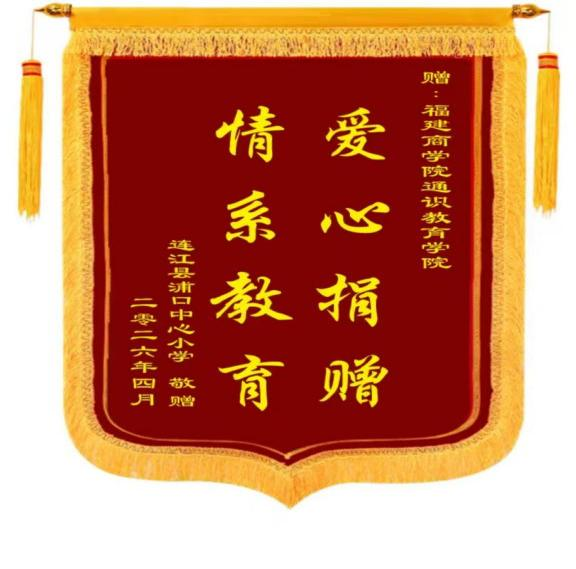 活动锦旗.png
